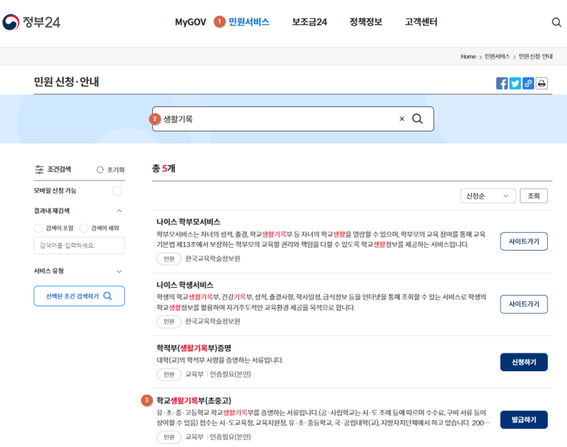 정부24-홈페이지