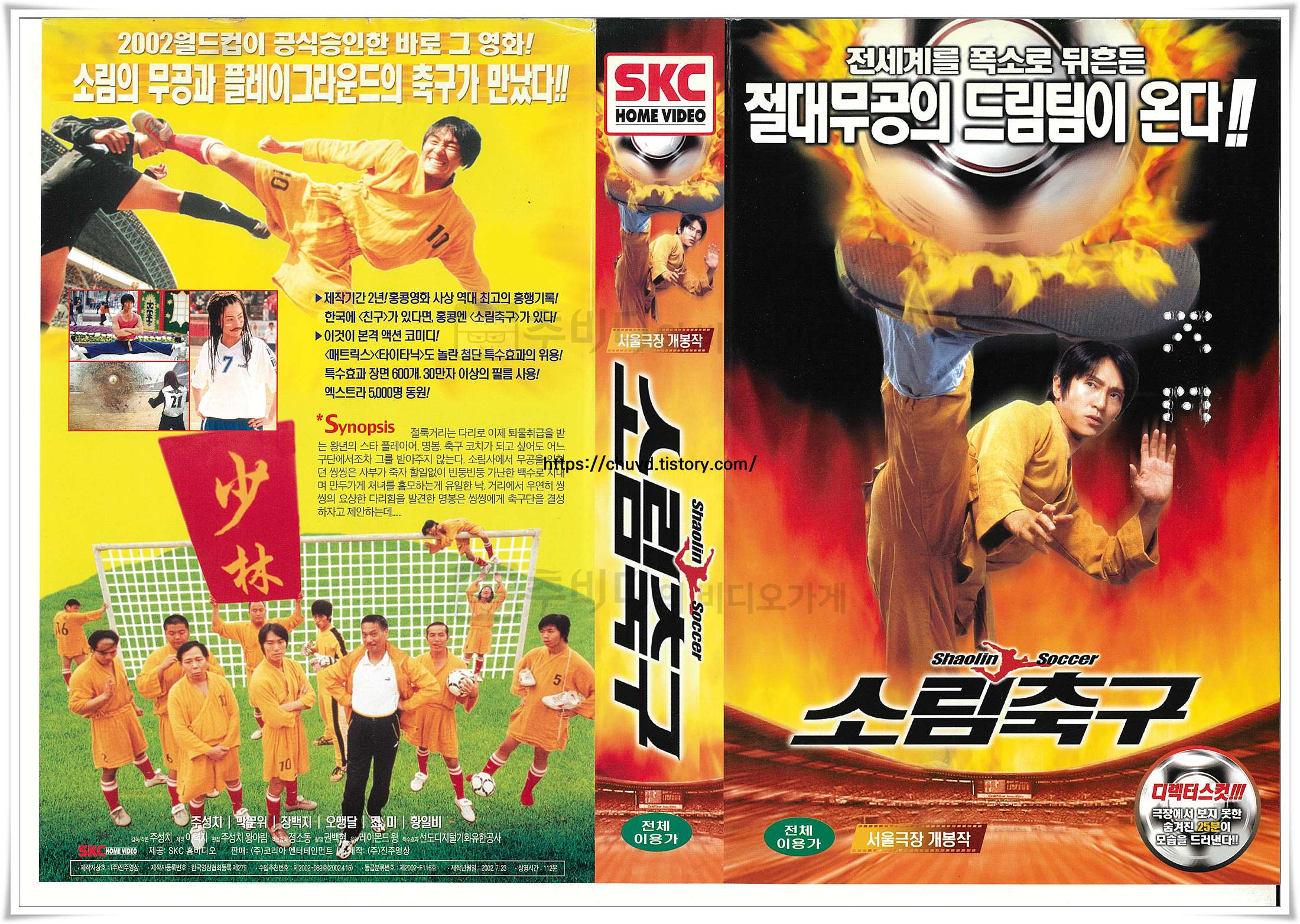 소림축구-비디오표지 Shaolin Soccer