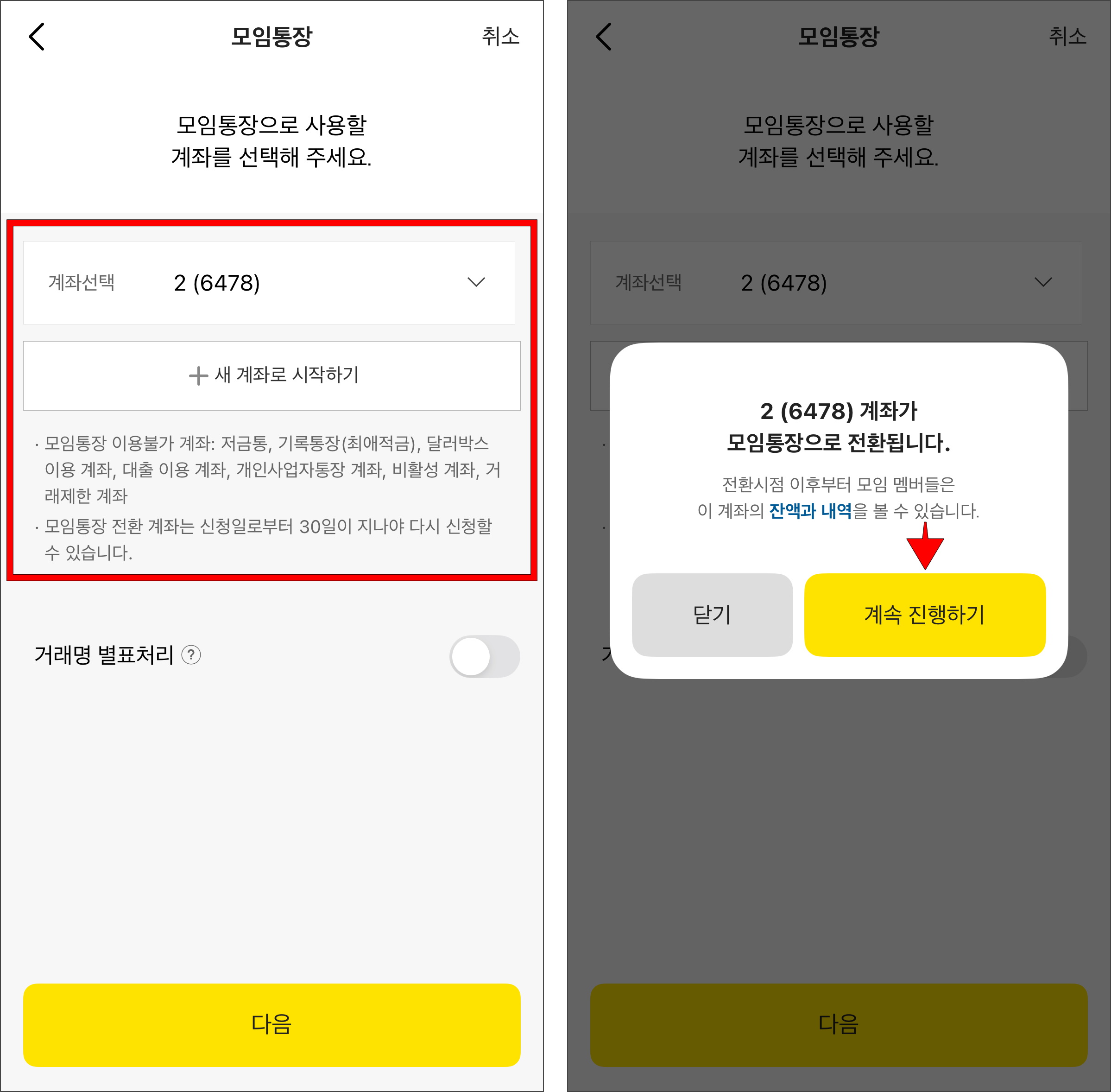 모임통장으로 사용할 계좌를 선택하고, 화면에 표시된 안내의 '계속 진행하기'를 선택