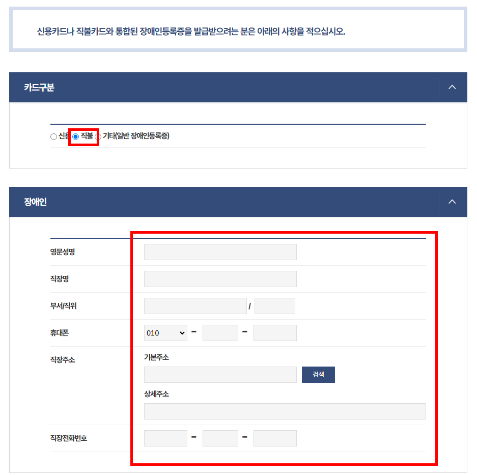 직불카드발급정보입력