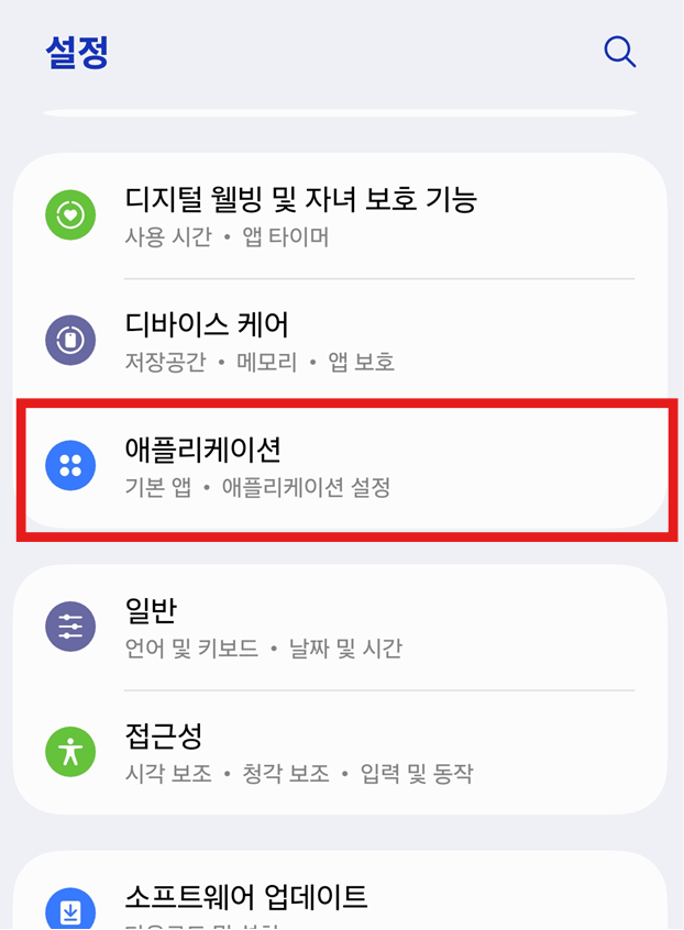 방법 2: 애플리케이션 메뉴 찾기