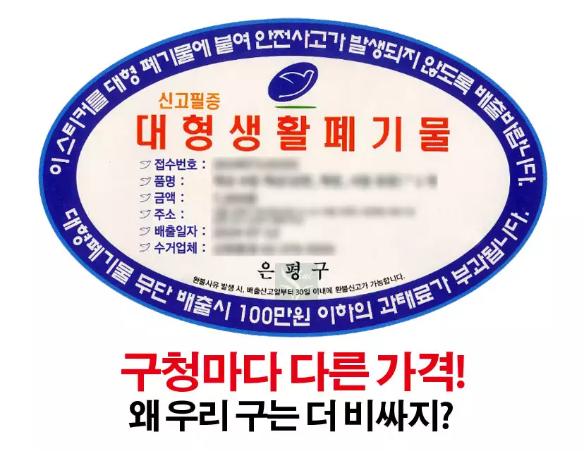 은평구 대형폐기물