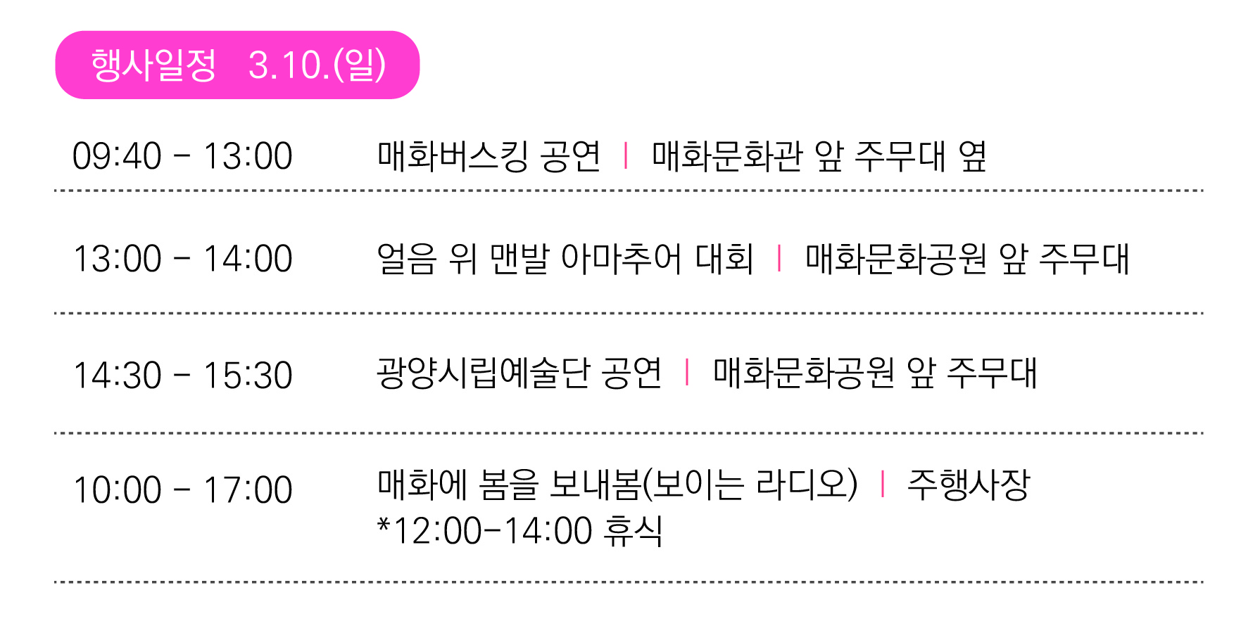 제 23회 광양매화축제 행사소개, 축제안내, 관련영상