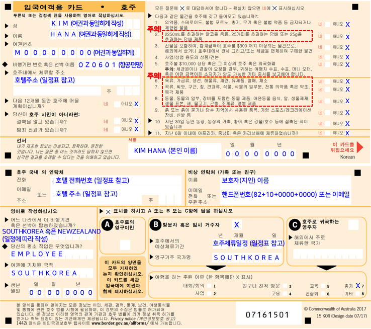 입국신고서 작성 샘플