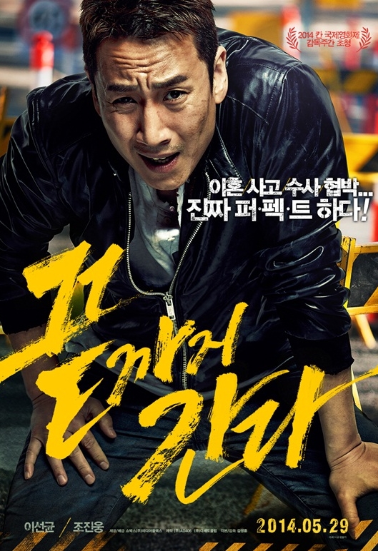 끝까지 간다 포스터