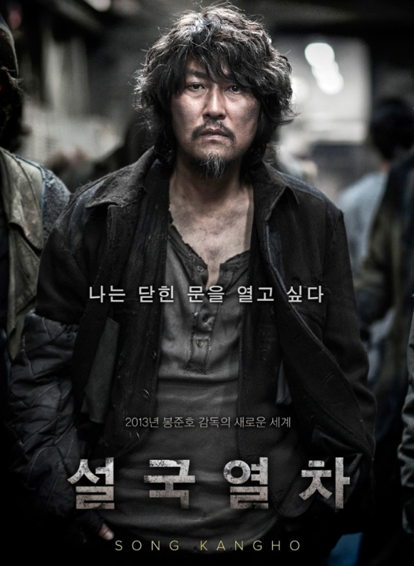 설국열차 포스터