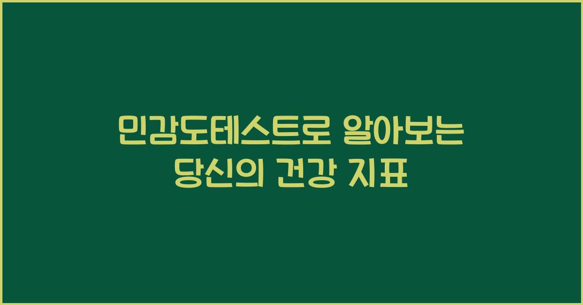 민감도테스트
