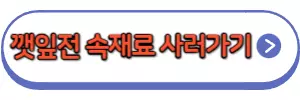 깻잎전 다짐육