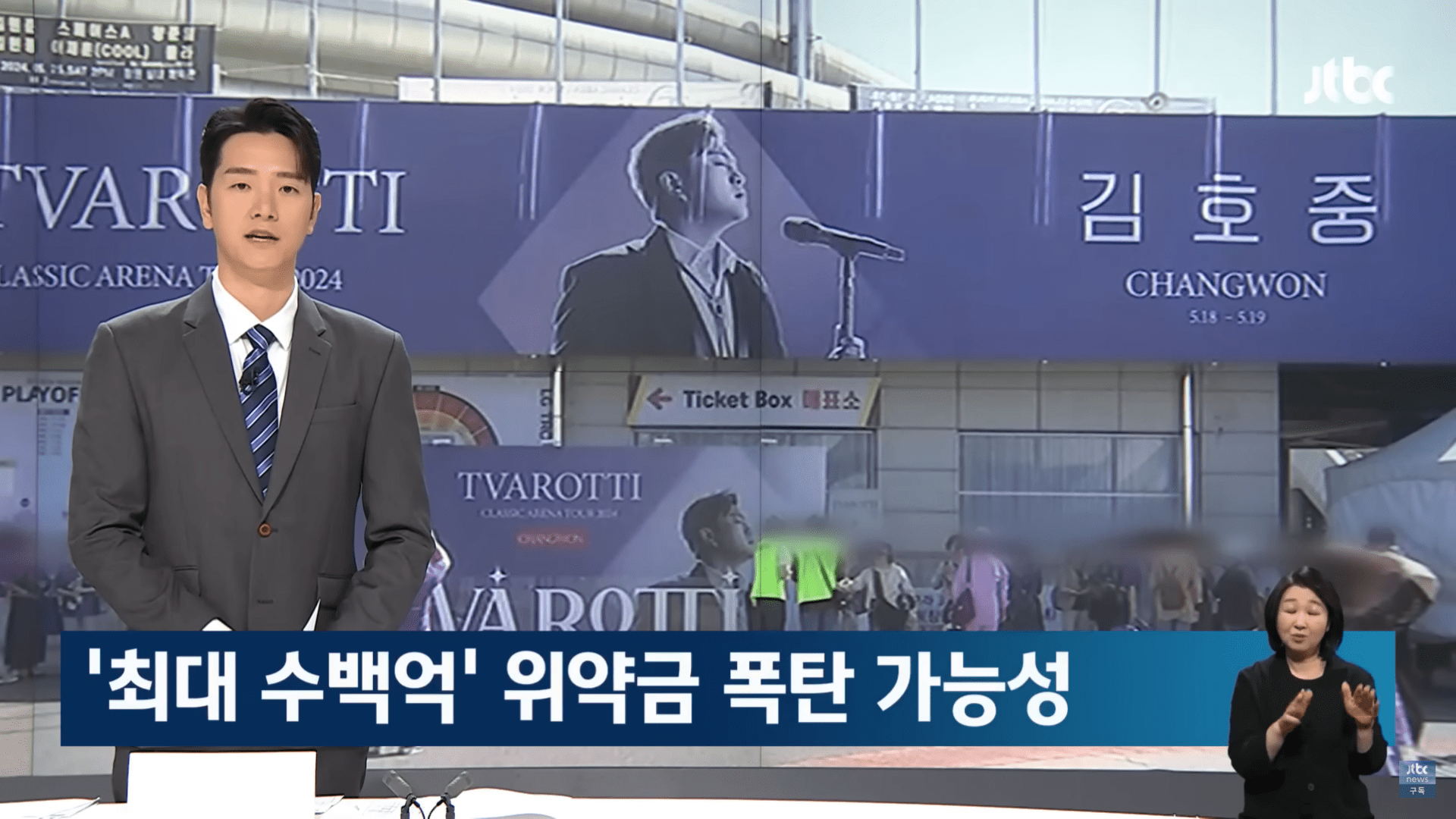 김호중 콘서트 매출 