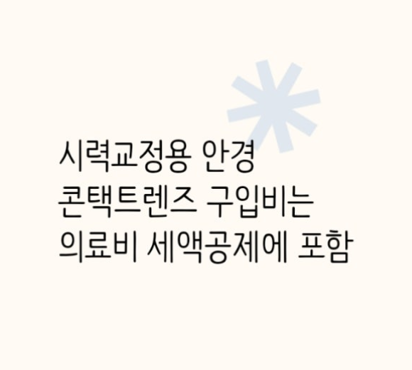 시력교정지원금