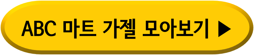 ABC마트 가젤 모아보기