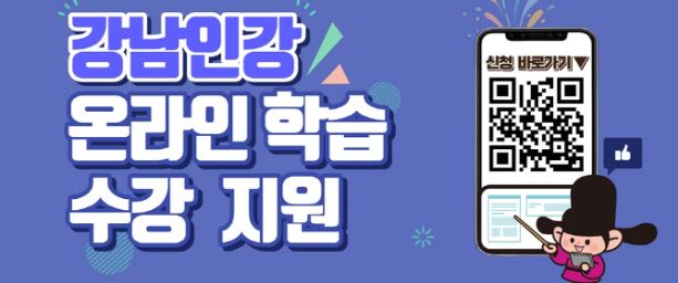 2025년 부산 서구 중·고등학생 강남인강 수강권 지원대상, 신청방법 및 혜택 알아보기
