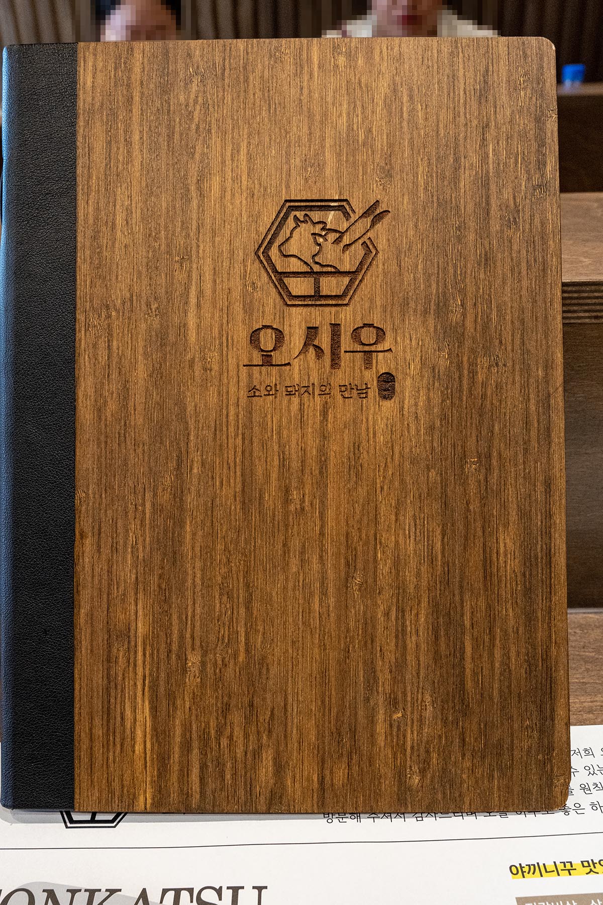 오시우 메뉴판
