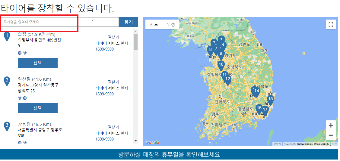 코스트코타이어