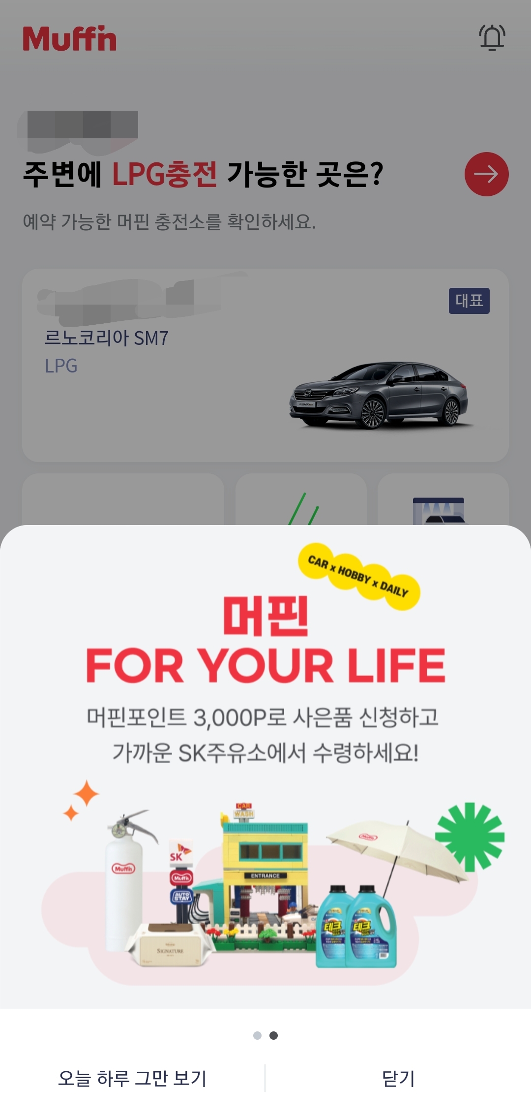 머핀앱 실행후 이벤트 화면