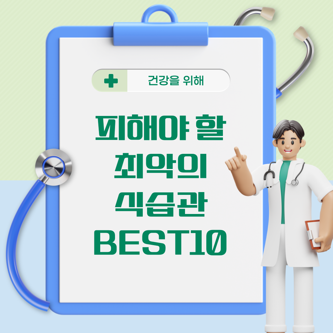 최악의 식습관 섬네일