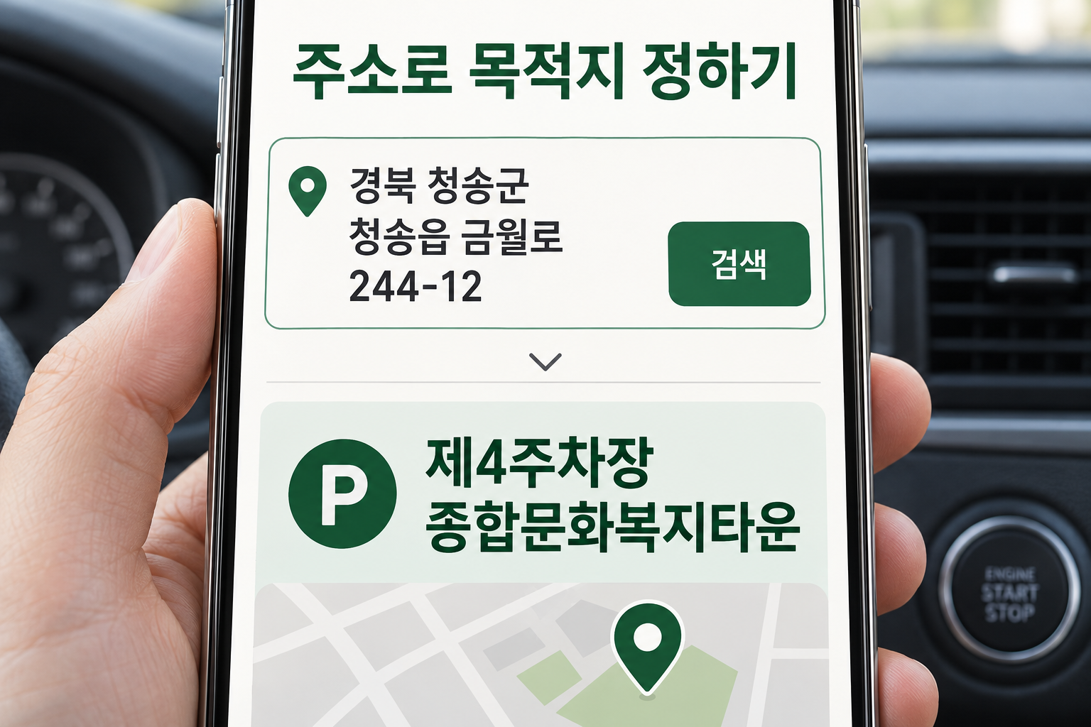 종합문화복지타운 주차장 주소 금월로 244-12를 입력하는 예시