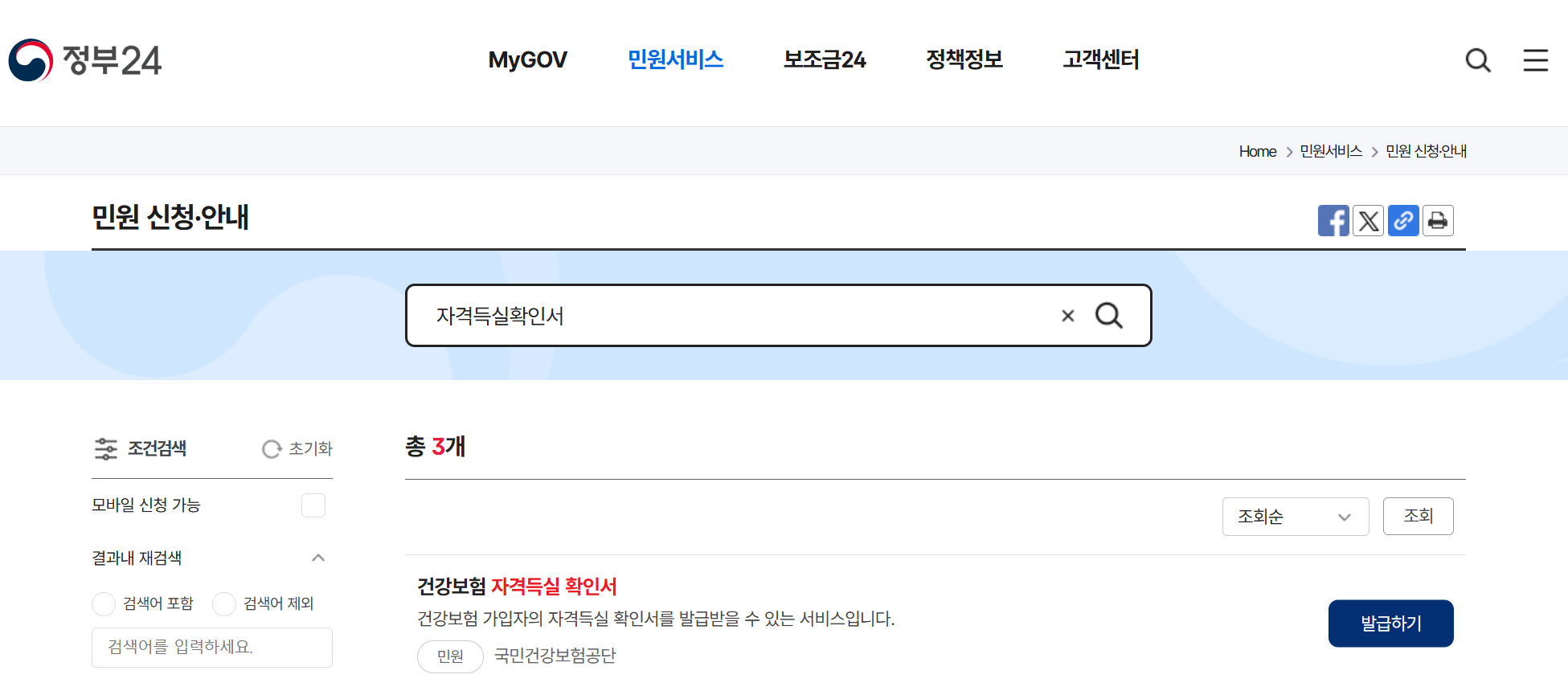 자격득실확인서 온라인 발급방법