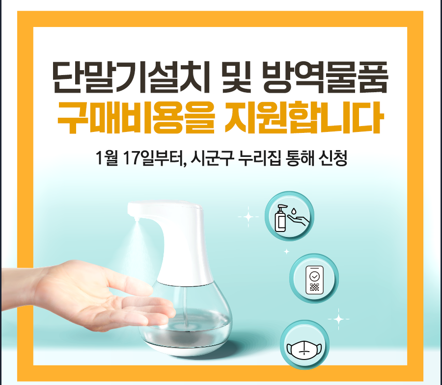 소상공인 방역물품지원금