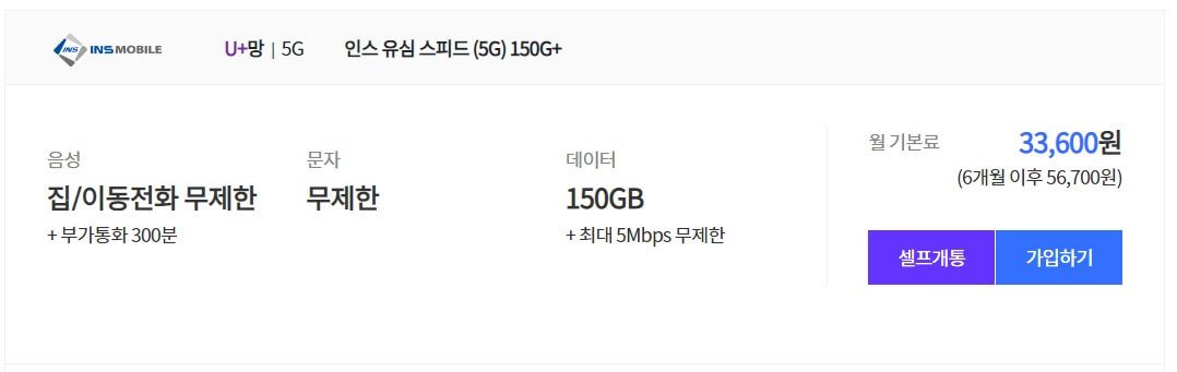 알뜰폰 무제한 요금제 비교 사이트