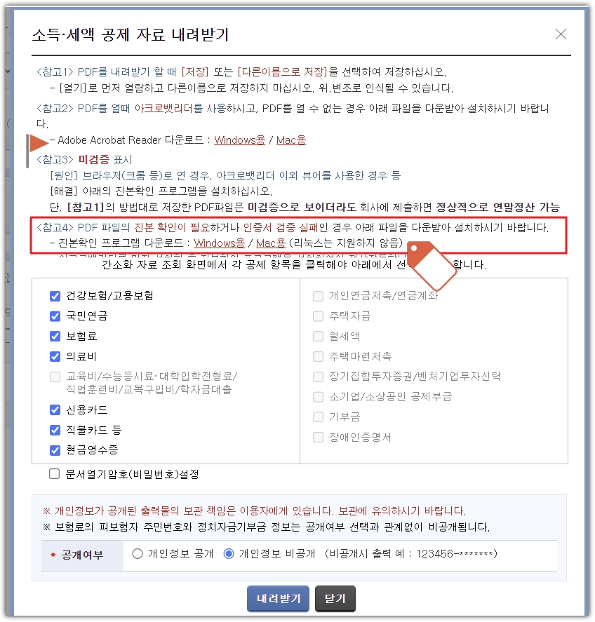 연말정산 다운로드