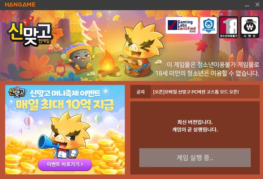 한게임 신맞고
