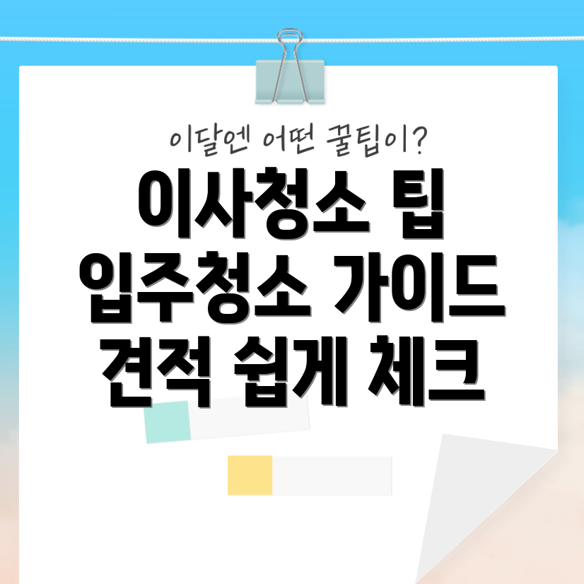 이사청소