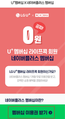 유플러스-멤버십-라이프-콕-회원