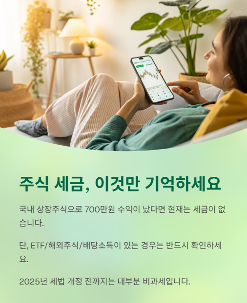 주식 세금 이것만 기억하세요