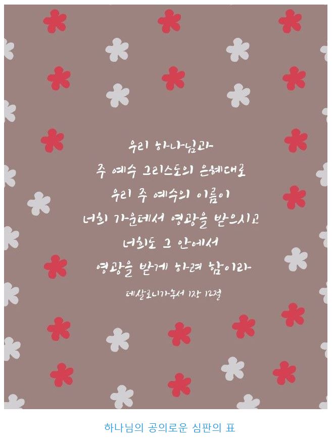 데살로니가후서 1장