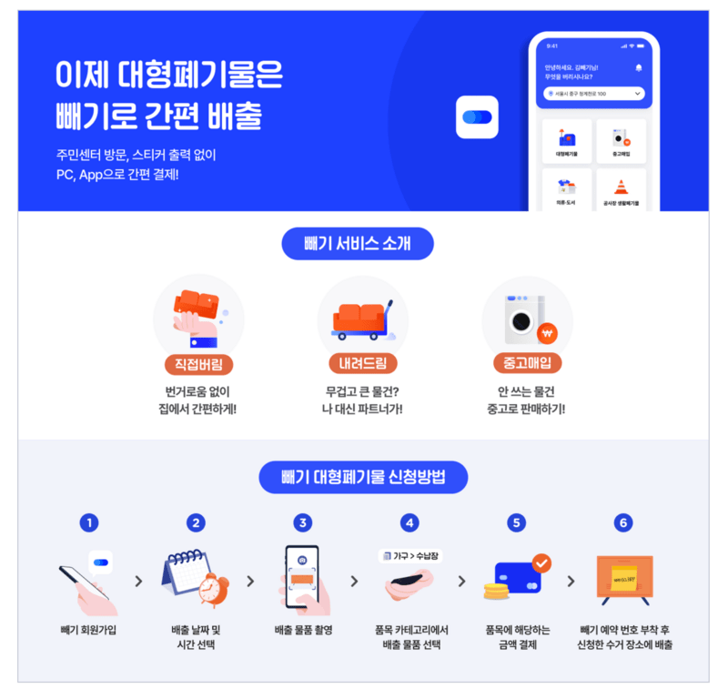 모바일 빼기앱 신청방법