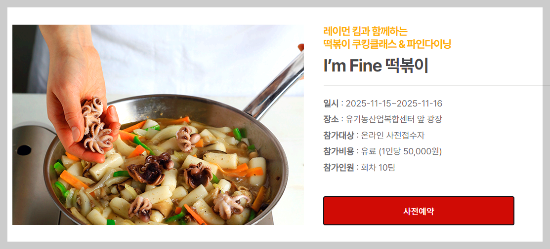 순창 코리아 떡볶이 페스타