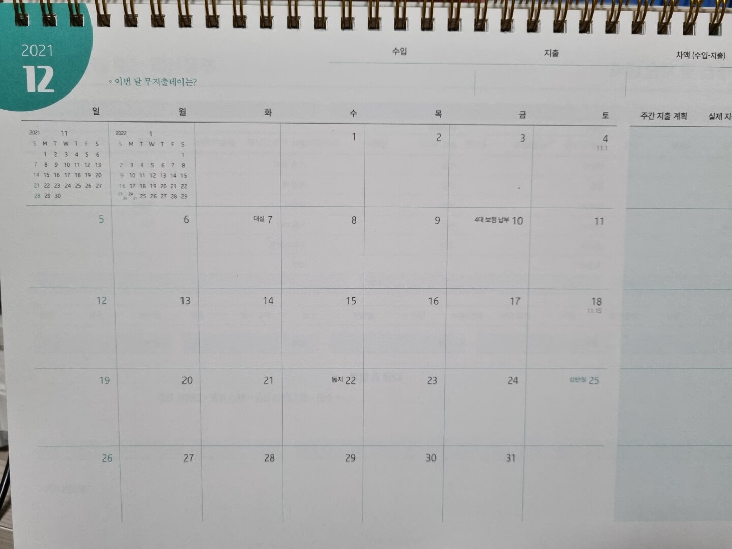 자산관리가계부-슈엔슈