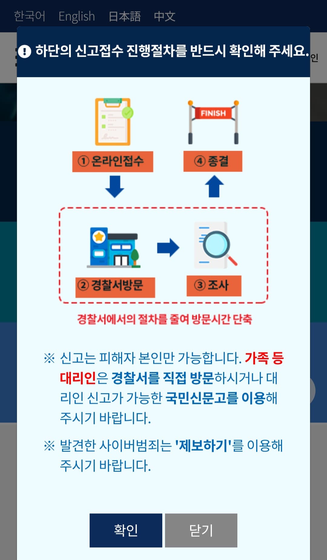 사이버범죄신고시스템-접수-방법-안내-그러면-페이지에-신고접수-진행절차가-나오는데요.-온라인-접수-&rarr;-경찰서-방문-&rarr;-조사-&rarr;-종결-순서로-진행되는-것을-알-수-있습니다.