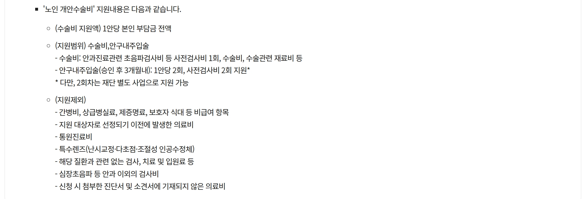 노인안검진&노인개안수술 신청하기