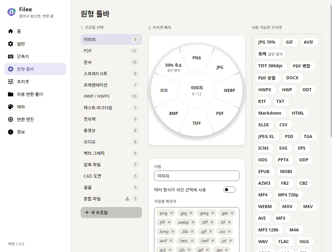 원형 메뉴 설정 화면