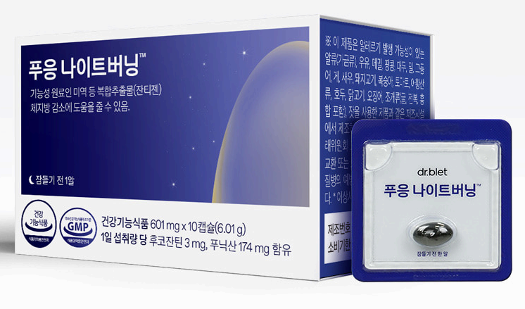 푸응 나이트버닝 주목 받는 이유 사진