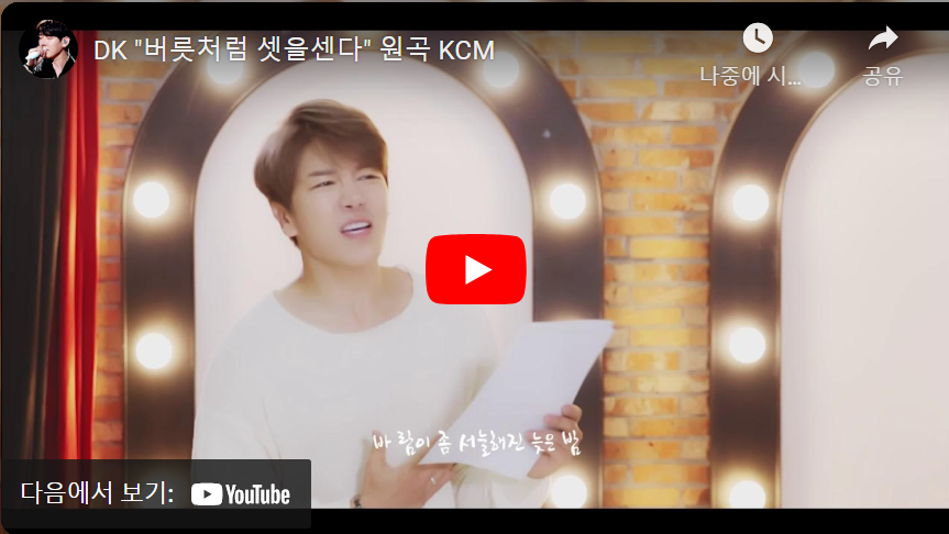 DK -버릇처럼-셋을-센다
