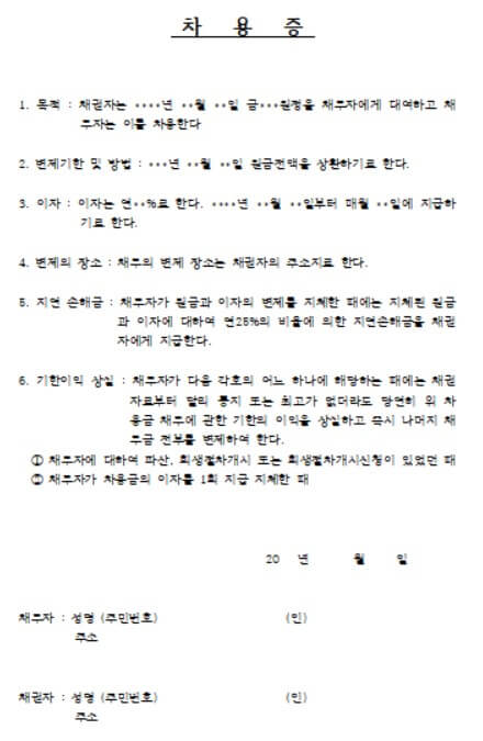 차용증 양식 무료 다운