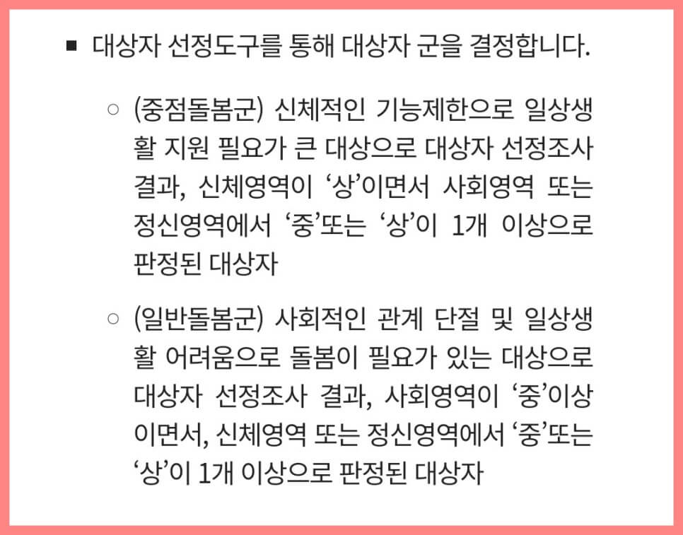 대상자 선정도구를 통해 대상자 군을 결정합니다,.
