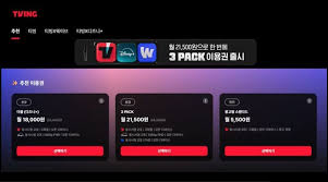 OTT 3사 티빙+웨이브+디즈니 플러스 통합 3-PACK & 결합