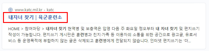 육군훈련소 내자녀찾기 네이버 검색화면