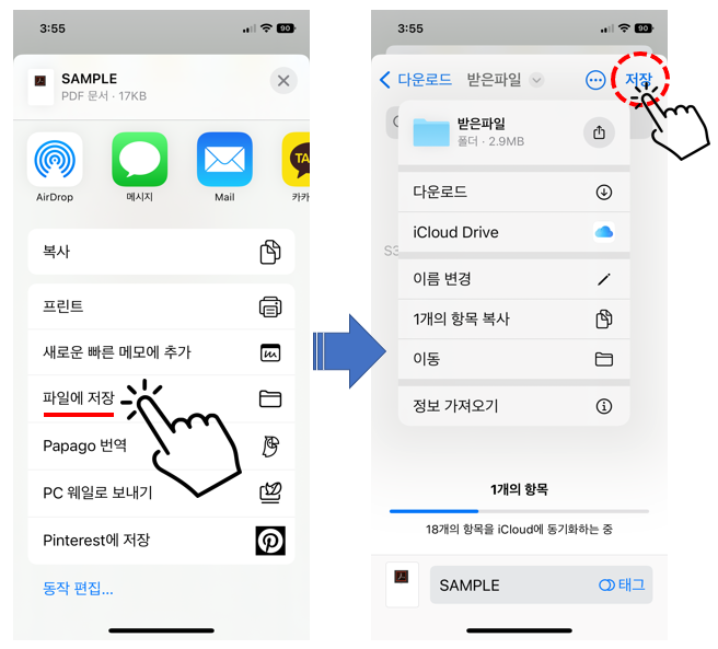 아이폰 카톡에서 다운받은 파일 저장 위치3