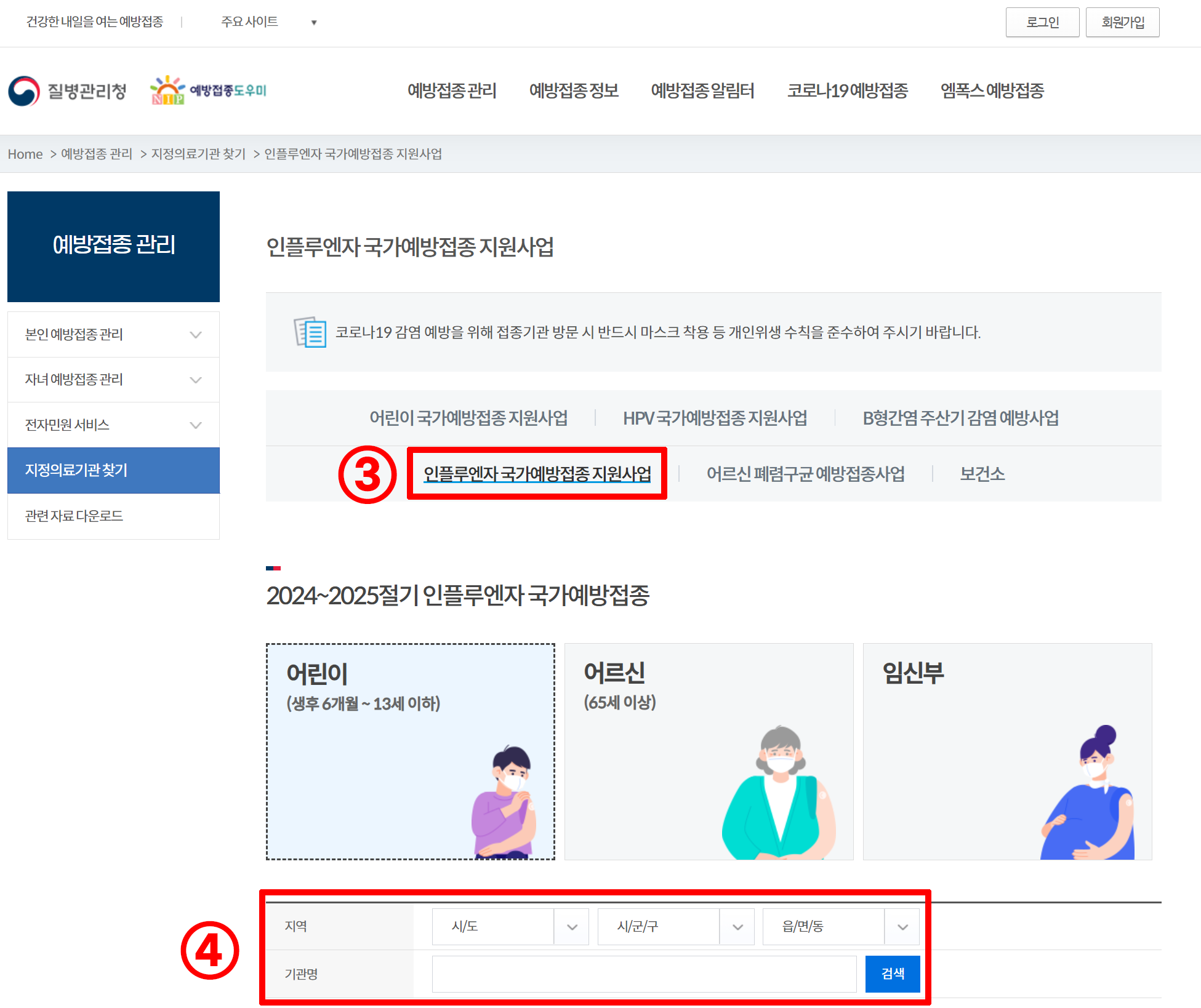 무료접종 병원찾기