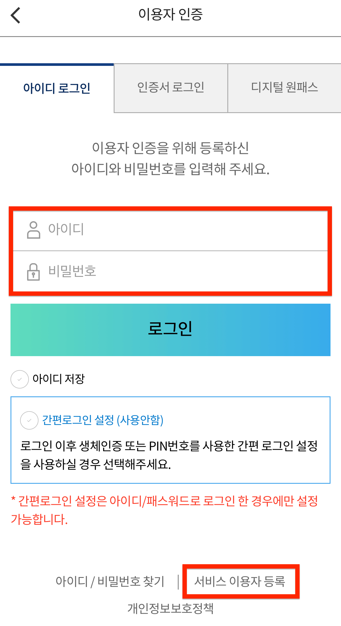 모바일-한국장학재단-로그인