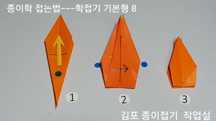 종이학 접는 방법 8의 설명과 순서에 따라 각 부분을 위치를 정하여 접어봅니다