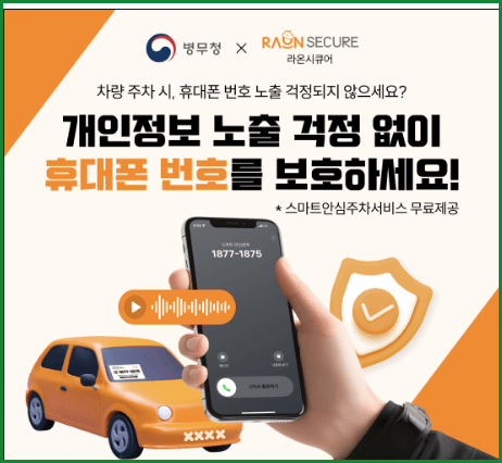 병역명문가 안심주차 서비스 혜택