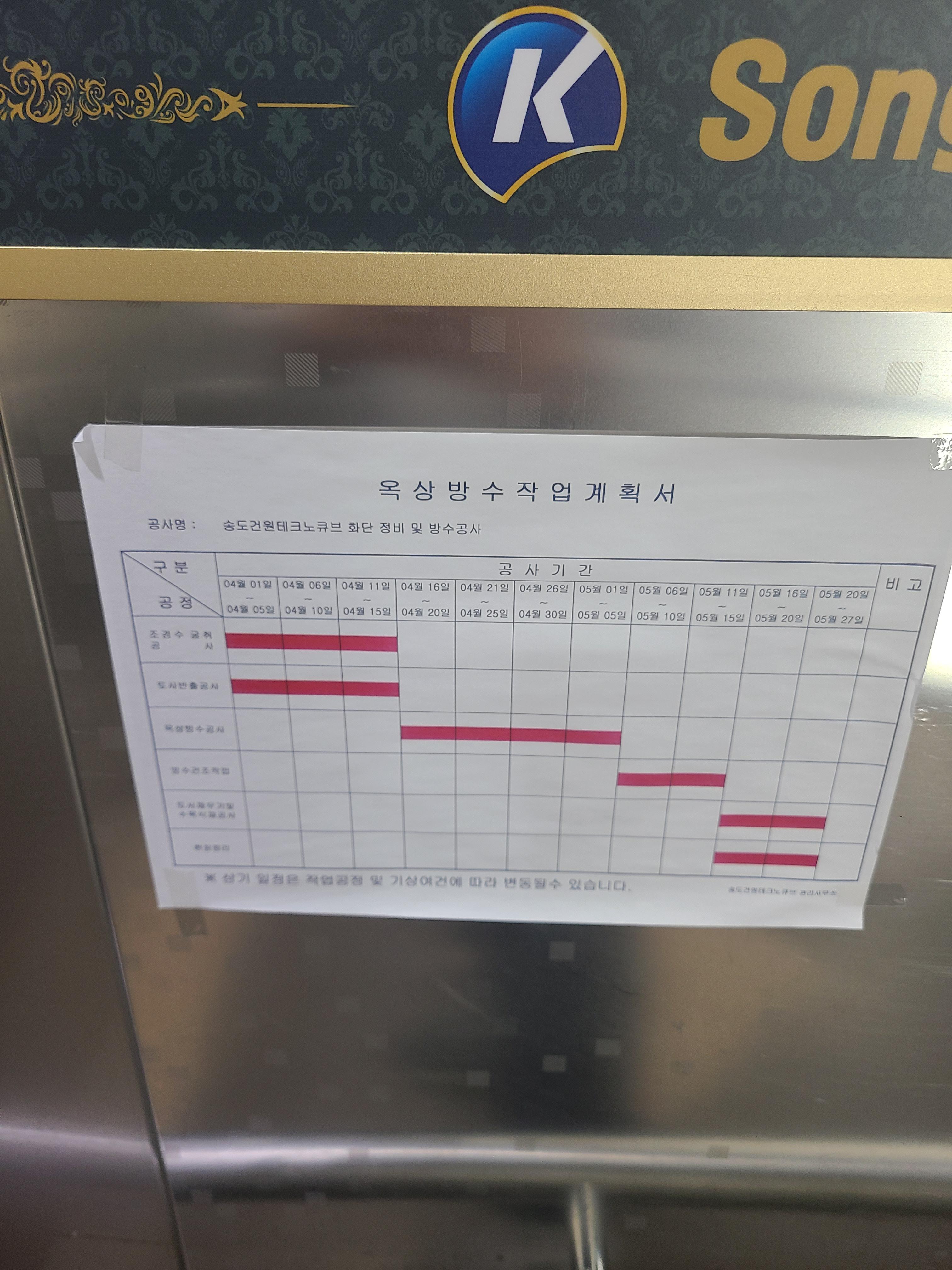 송도 테크노큐브 옥상4