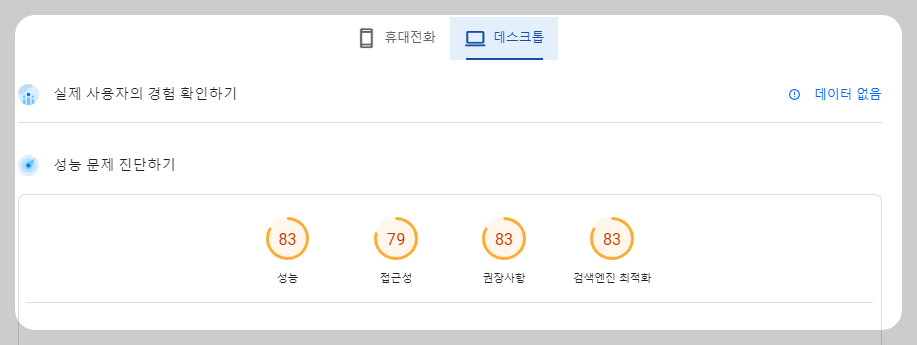 데스크톱 분석결과