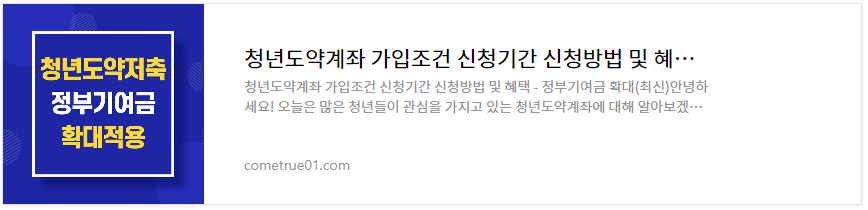 청년도약계좌 가입 정부기여금 확대 발표